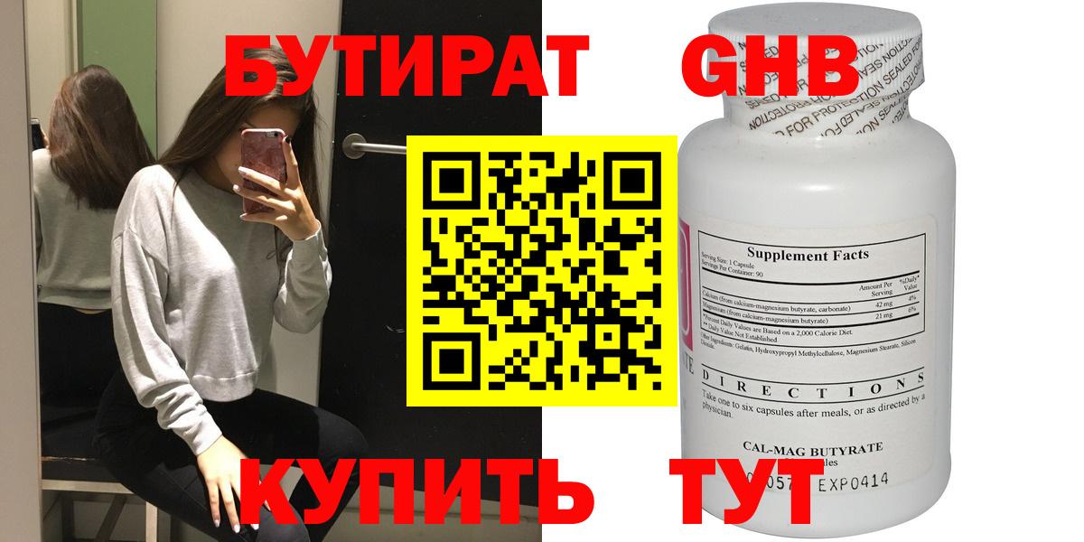 Бутират Butirat Красный Сулин