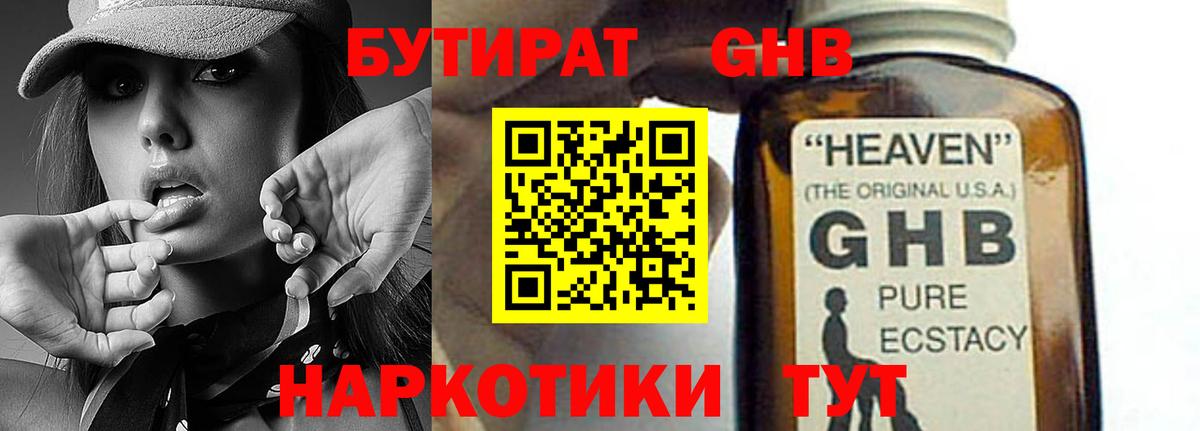 БУТИРАТ GHB  Вход с VPN  Красный Сулин 