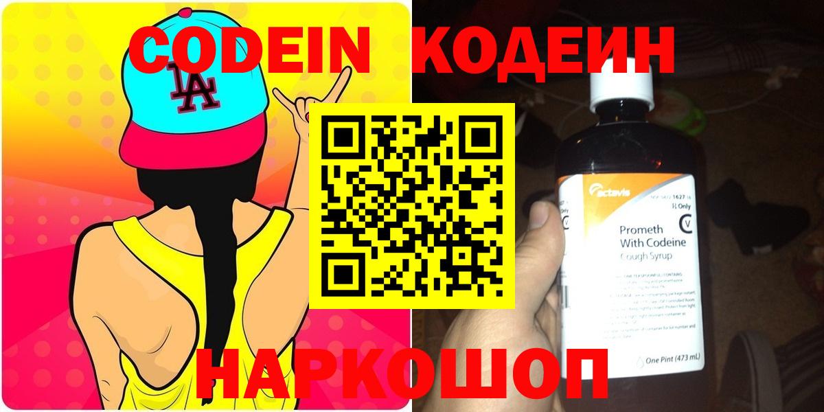 Красный Сулин  Кодеиновый сироп Lean Purple Drank  Вход с VPN 