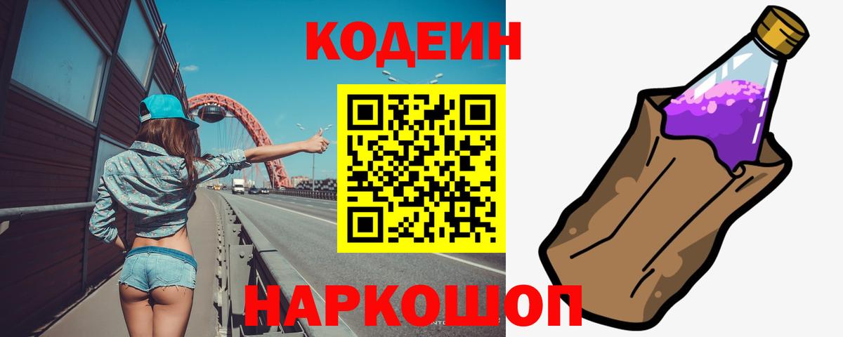 Codein напиток Lean (лин) Красный Сулин